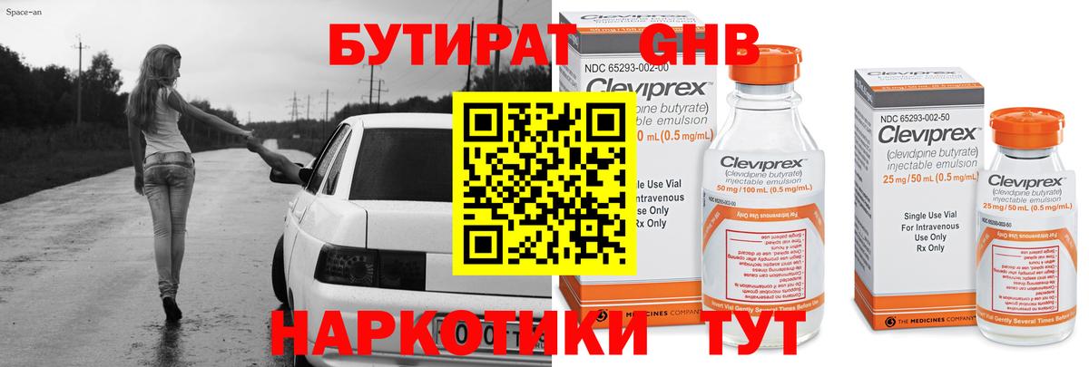 БУТИРАТ GHB Сарапул