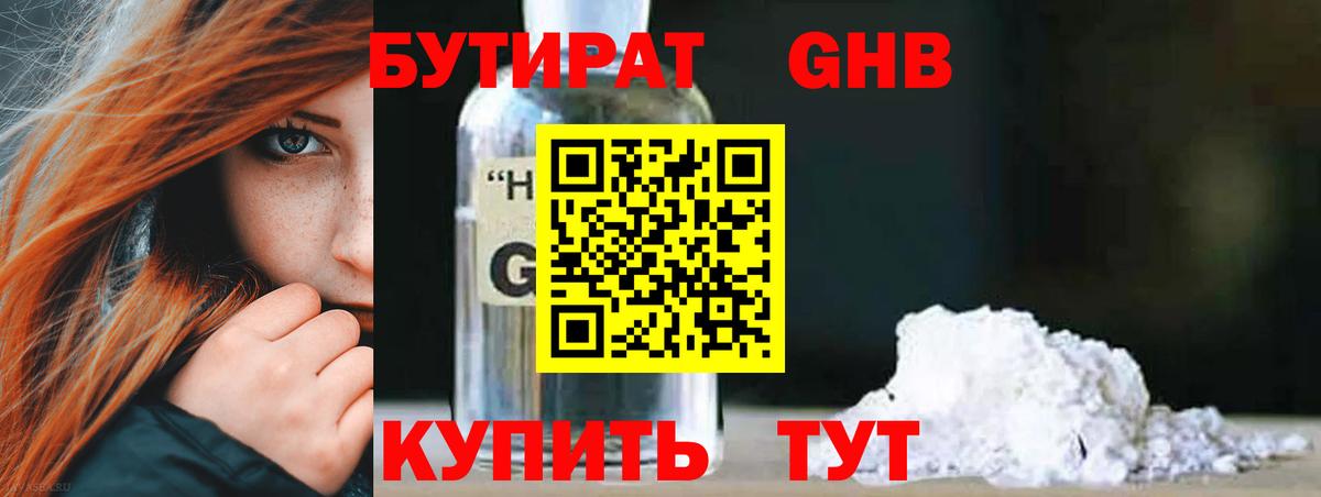 БУТИРАТ  Бутират бутик  Вход с VPN  Сарапул 