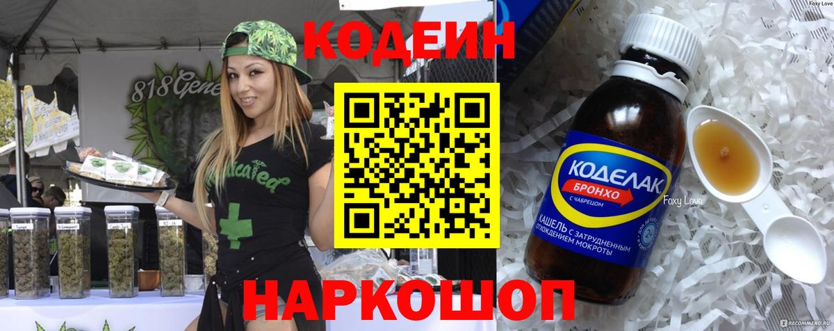 Кодеин напиток Lean (лин)  Вход с VPN  Сарапул 