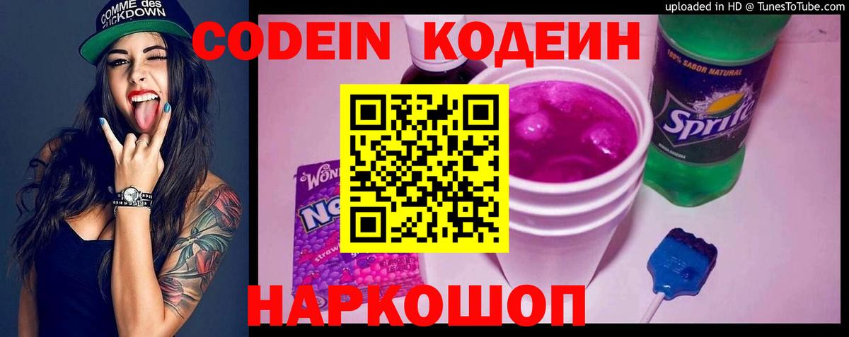 Codein Purple Drank Сарапул